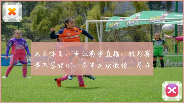 米乐体育，专业赛事直播，精彩赛事不容错过，尽享运动激情，尽在M米乐体育